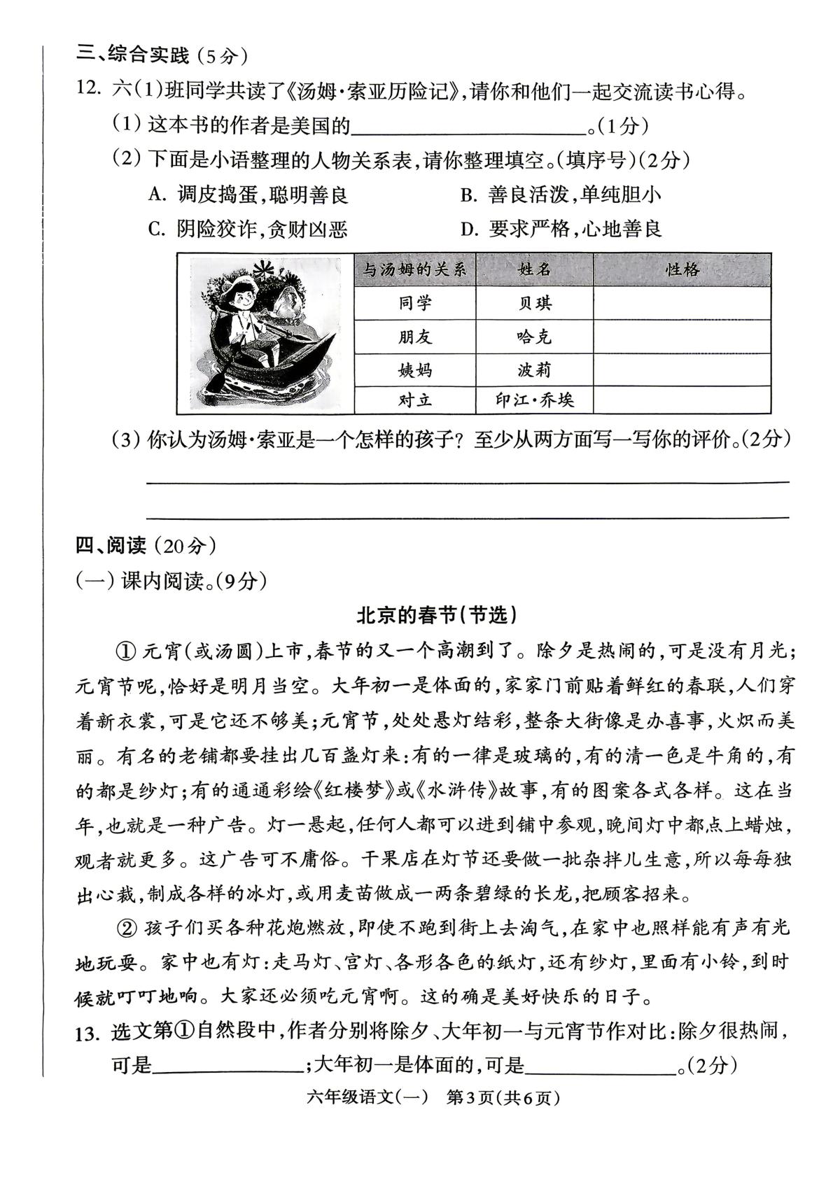 安徽六安市裕安区2025-2026学年六年级下学期第一次教学质量检测语文阶段练习