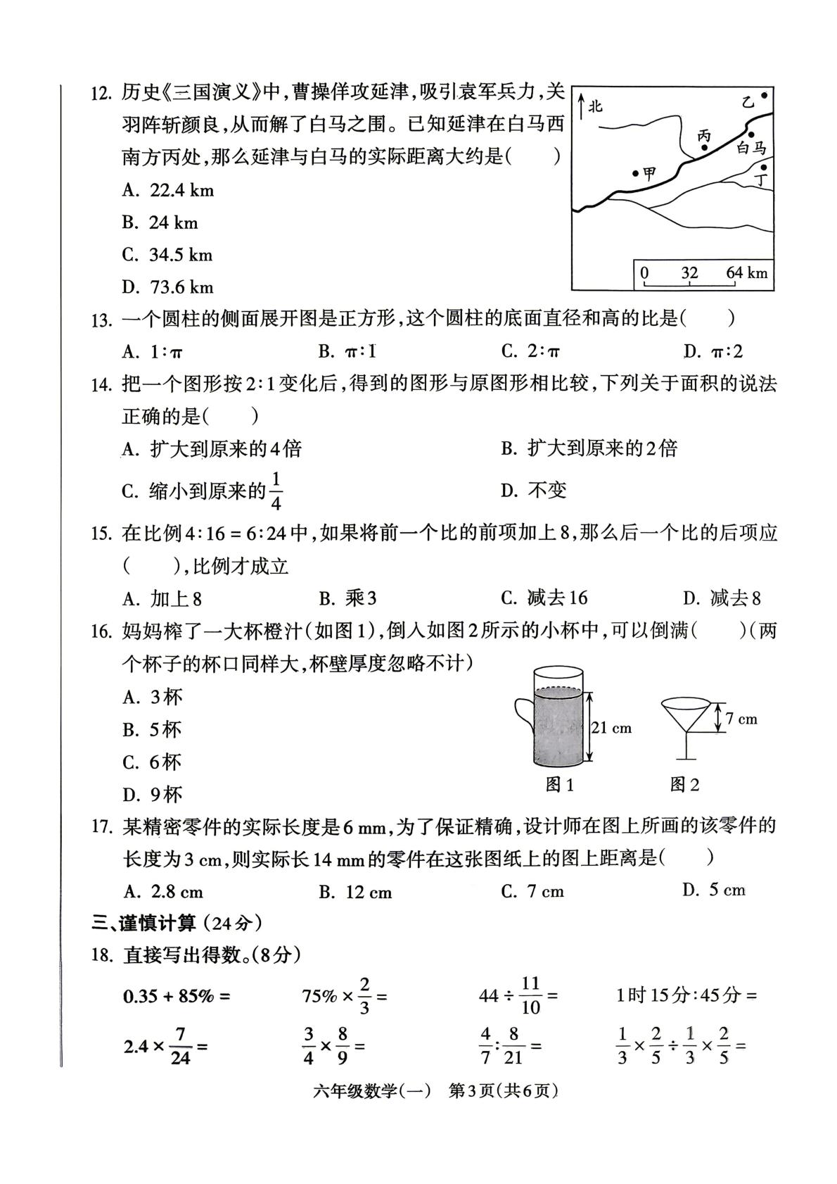 安徽六安市裕安中学2025-2026学年度第二学期阶段性练习(一) 六年级数学