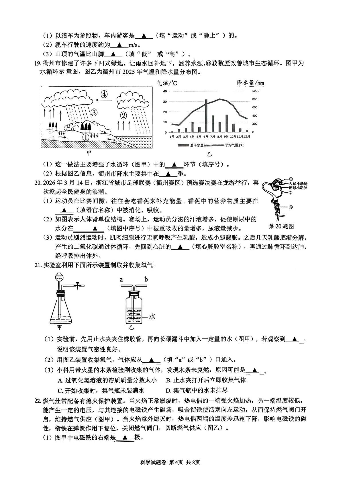 2026年浙江省衢州市初中毕业生学业水平调研测试一模科学试题卷