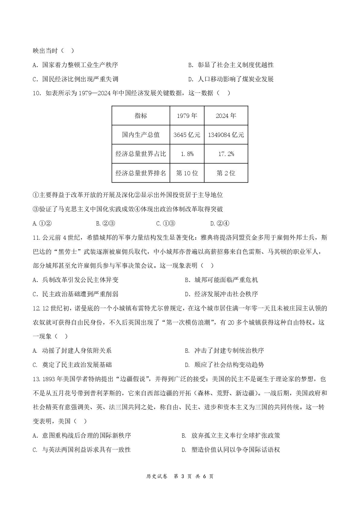 2025-2026学年高二下学期3月月考历史试卷