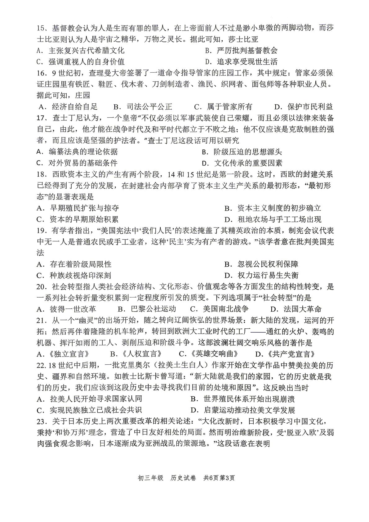 2026年江苏省扬州市梅岭集团中考一模历史试题