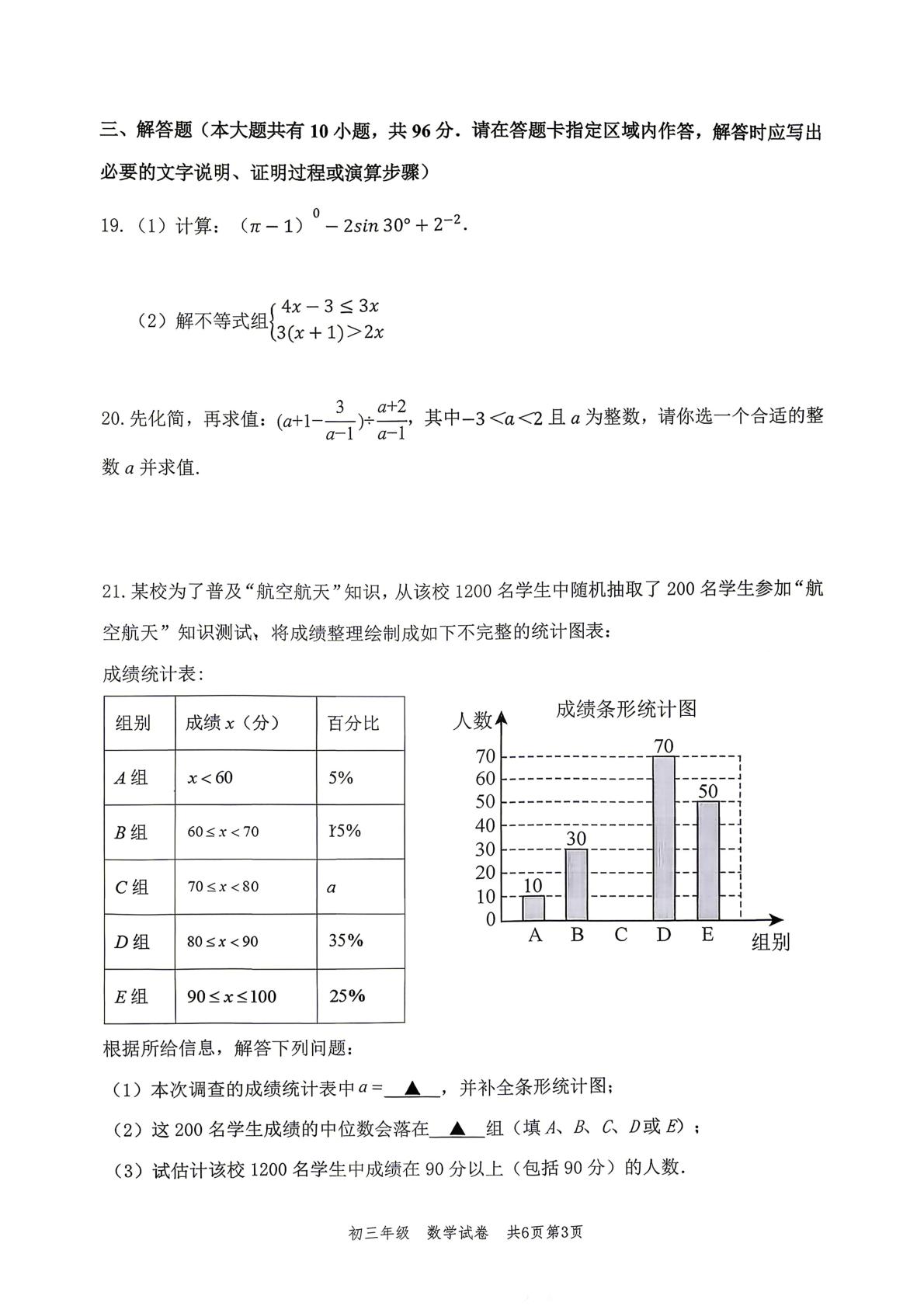 江苏省扬州市梅岭集团2025-2026学年九年级第一次模拟考试数学试卷
