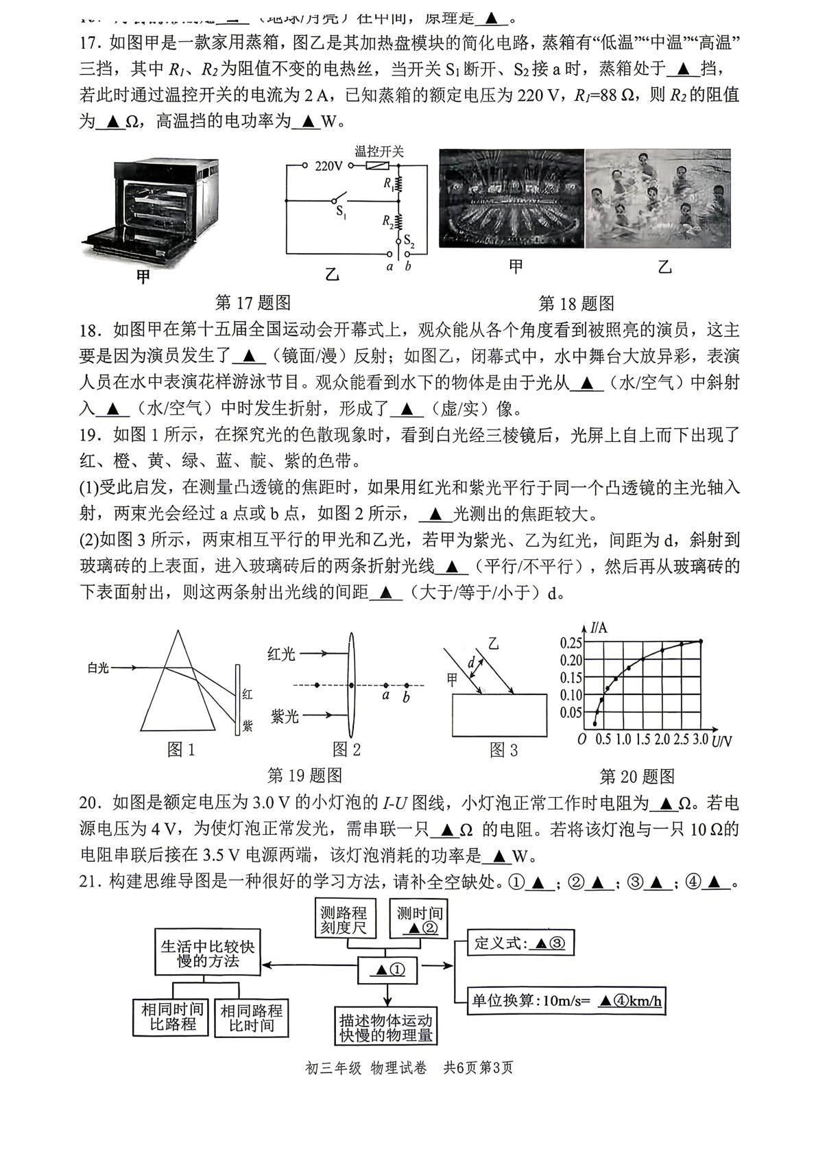 2026年江苏扬州市梅岭中学等校中考第一次模拟考试物理试卷