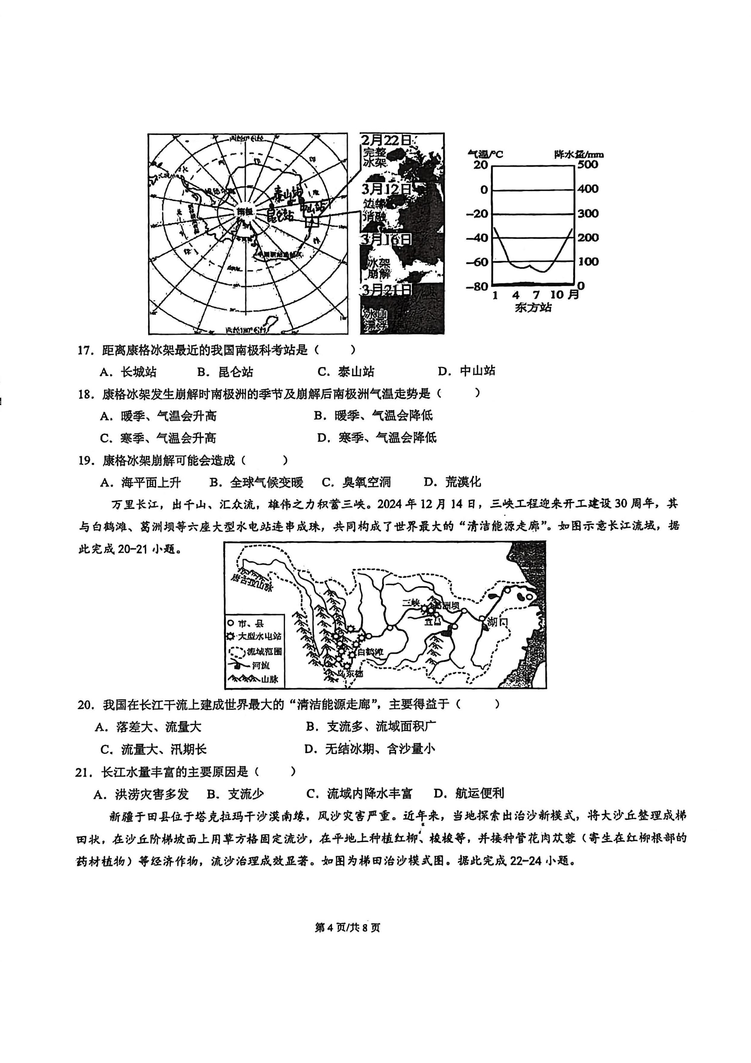 广东 江门市蓬江区省实学校2026年春季八年级3月学情自测地理试题