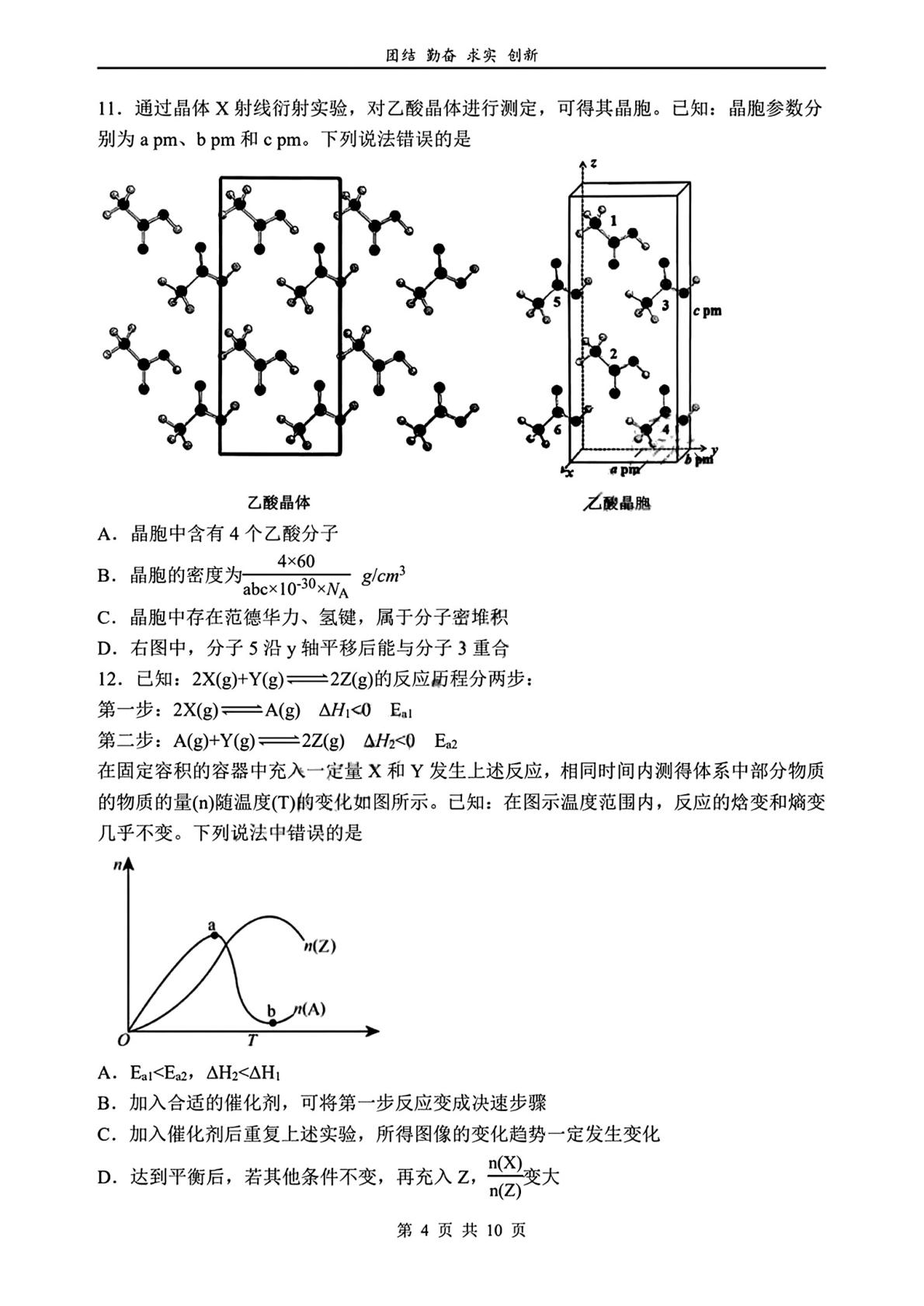 吉林长春市实验中学2025-2026学年高三下学期第一学程考试化学试题