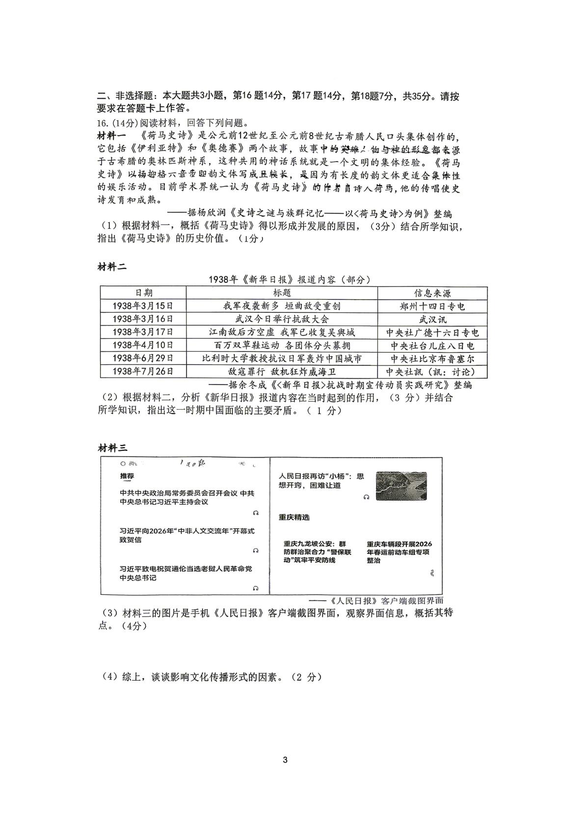 重庆市长寿川维中学校2025-2026学年下期第一次定时训练九年级历史试题
