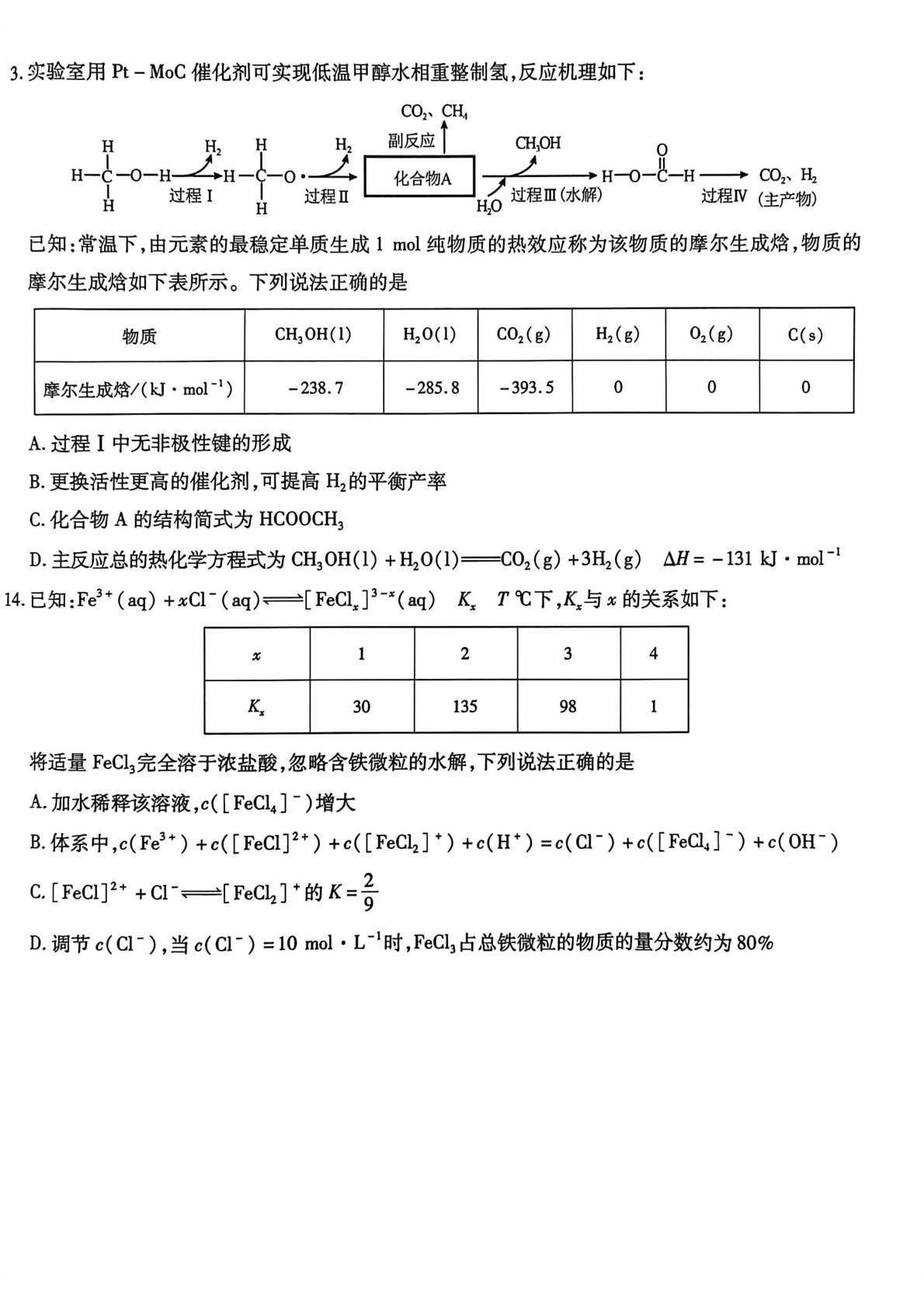 重庆市南开中学校2026届高三年级下学期质量检测化学试题