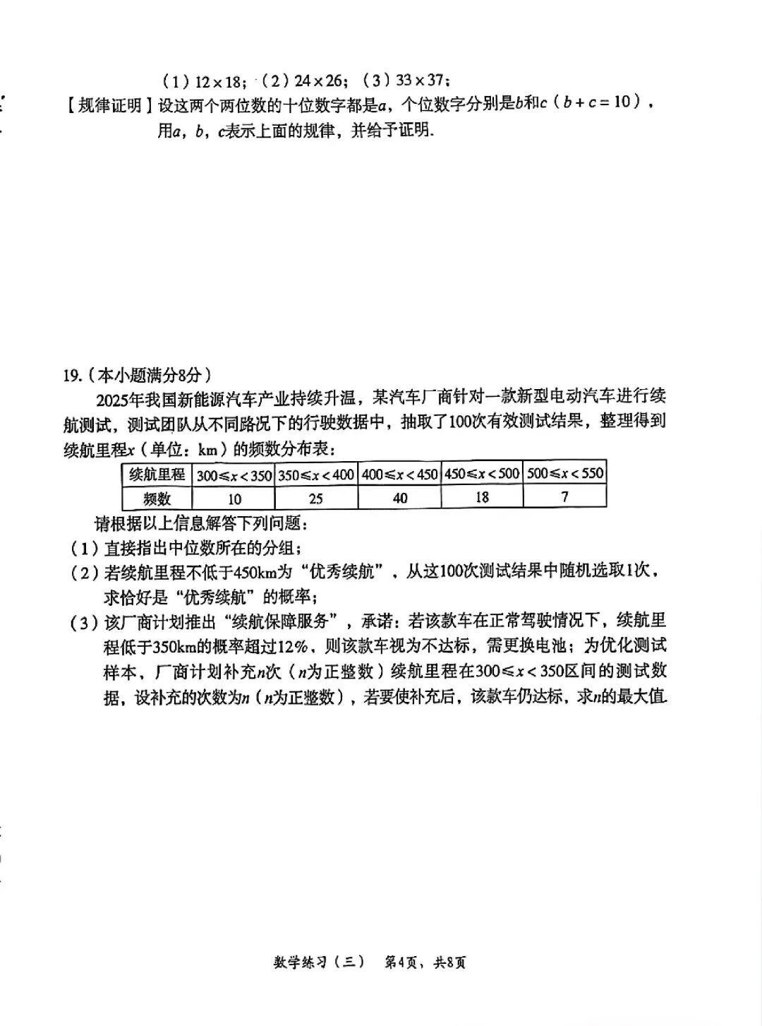 2026年河北省石家庄高新区中考数学一模试卷