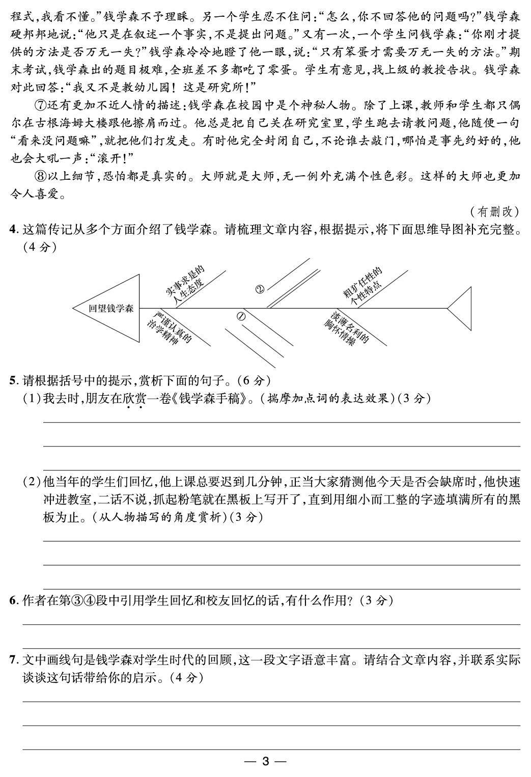 第一单元 走近杰出人物 综合评价-【鸿鹄志·名师测控】2025-2026学年七年级下册语文（统编版·新教材 河南专版）