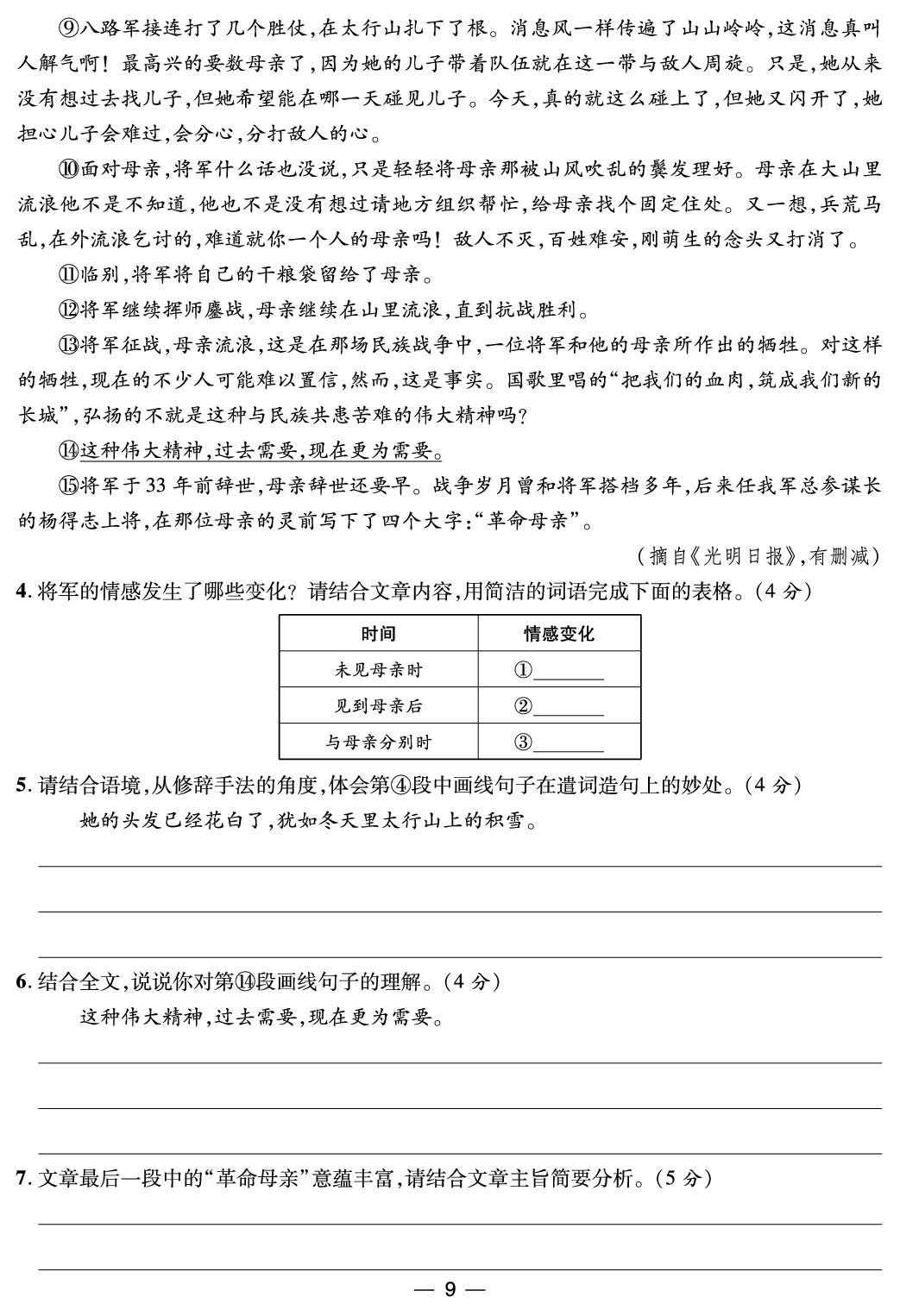 第二单元 厚植家国情怀 综合评价-【鸿鹄志·名师测控】2025-2026学年七年级下册语文（统编版·新教材 河南专版）