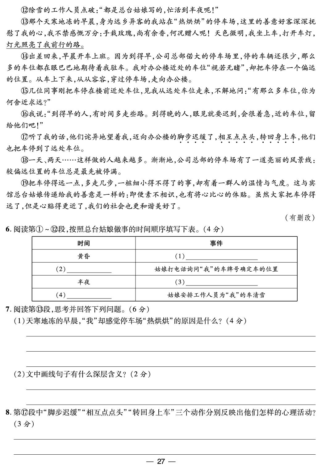 第四单元 践行中华美德 综合评价-【鸿鹄志·名师测控】2025-2026学年七年级下册语文（统编版·新教材 河南专版）