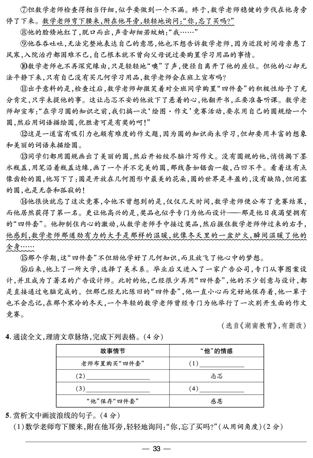 第五单元 感悟生活哲理 综合评价-【鸿鹄志·名师测控】2025-2026学年七年级下册语文（统编版·新教材 河南专版）