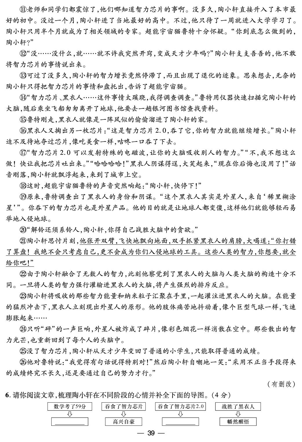第六单元 浸染科学光芒 综合评价-【鸿鹄志·名师测控】2025-2026学年七年级下册语文（统编版·新教材 河南专版）