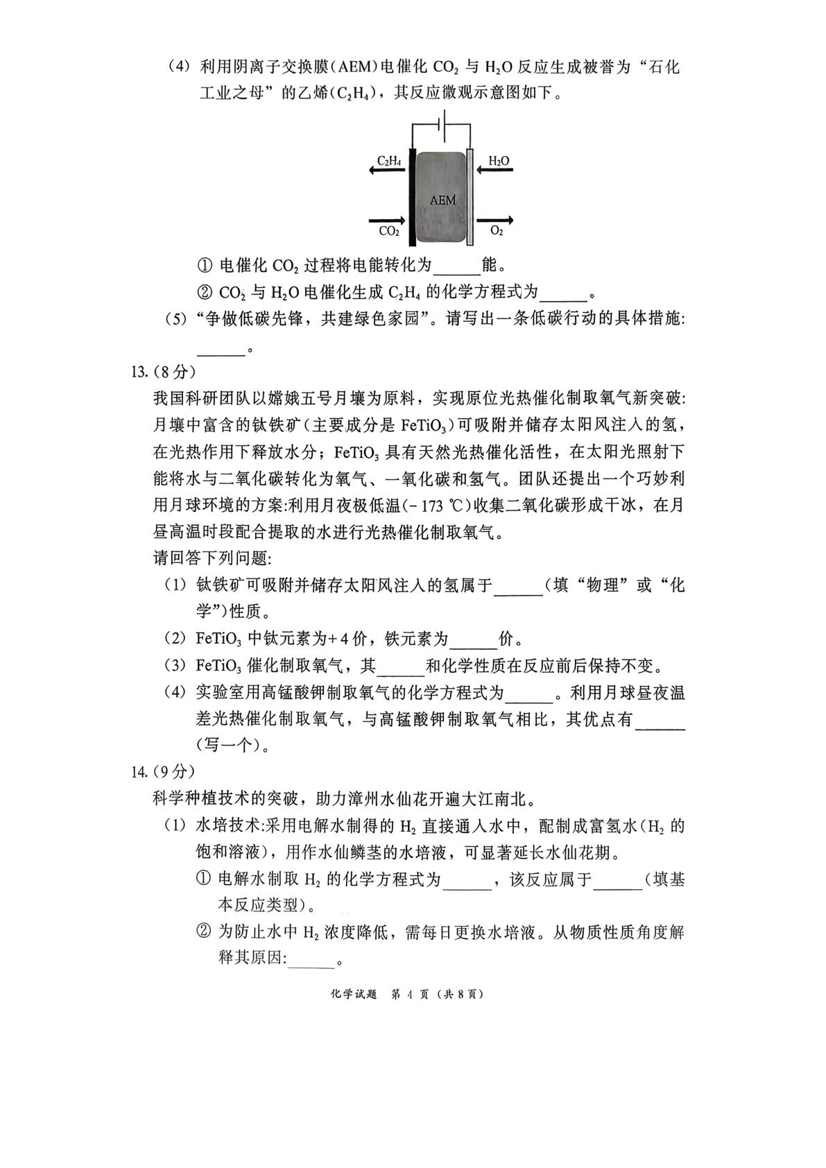 2026年福建漳州市初中毕业班适应性练习化学试题