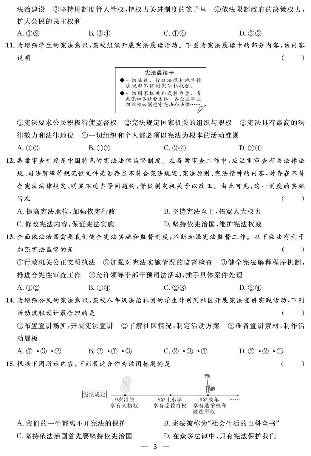 第一单元 坚持宪法至上 综合评价-【鸿鹄志·名师测控】2025-2026学年八年级下册道德与法治（统编版·新教材） 河南专版