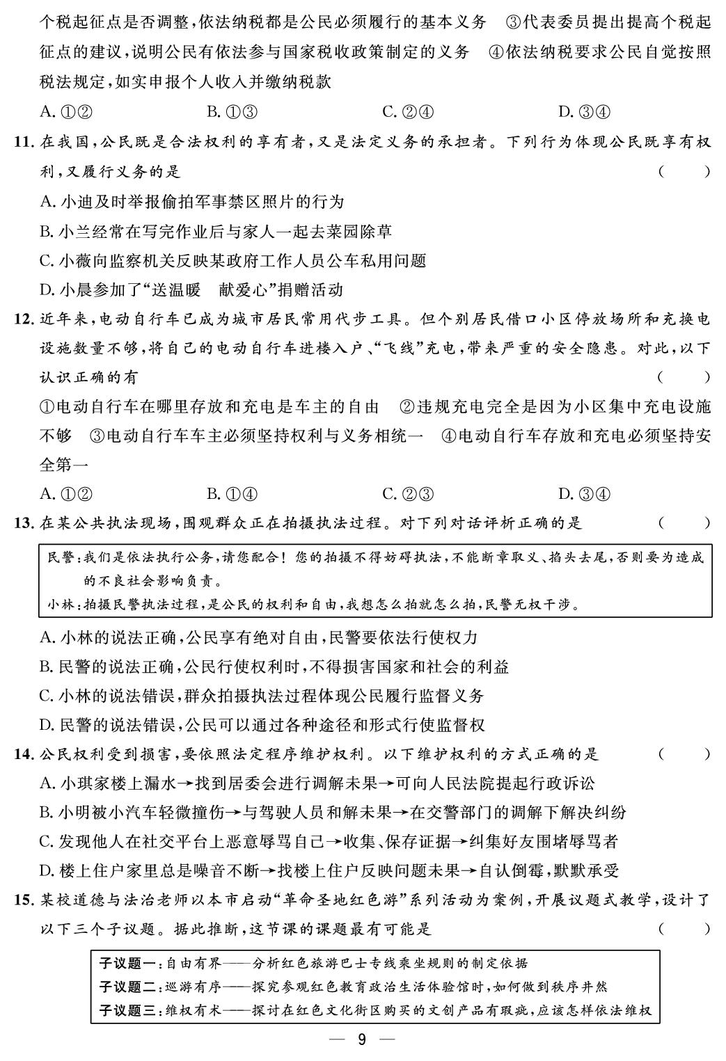 第二单元 理解权利义务 综合评价-【鸿鹄志·名师测控】2025-2026学年八年级下册道德与法治（统编版·新教材） 河南专版