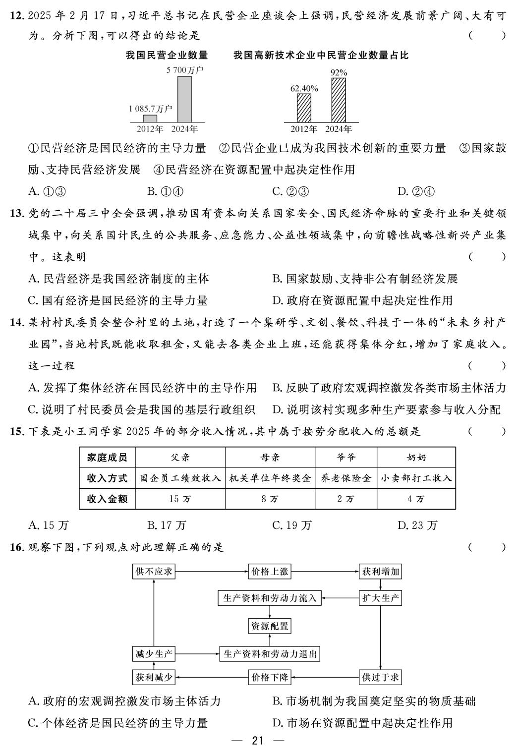 第三单元 认识国家制度 综合评价-【鸿鹄志·名师测控】2025-2026学年八年级下册道德与法治（统编版·新教材） 河南专版