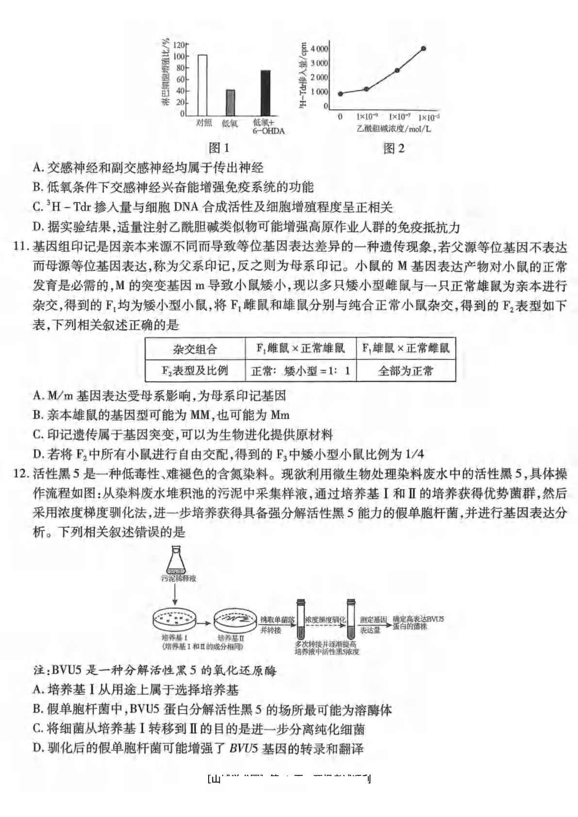 重庆南开中学高2026届高三下学期第七次质量检测生物学试题