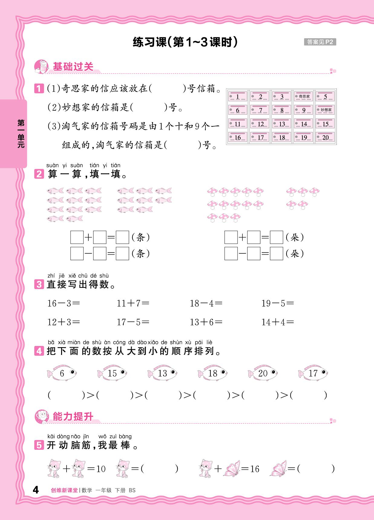 一  20以内数与加法 同步练习-【王朝霞创维新课堂】2025-2026学年一年级下册数学同步优化训练(北师大版)