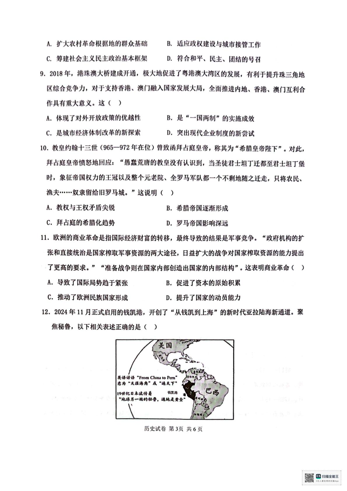 2026届天津十二区重点学校高三下学期联考（一）历史试卷
