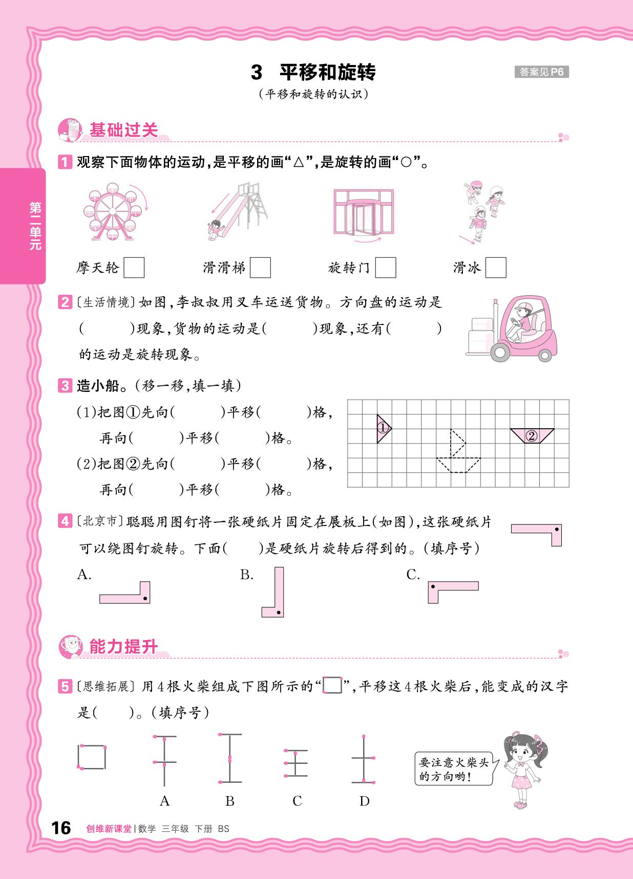 二  图形的运动(二) 同步练习-【王朝霞创维新课堂】2025-2026学年三年级下册数学同步优化训练(北师大版)