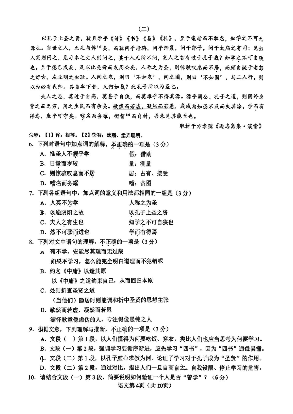 北京门头沟区2026年高三年级综合练习语文试题