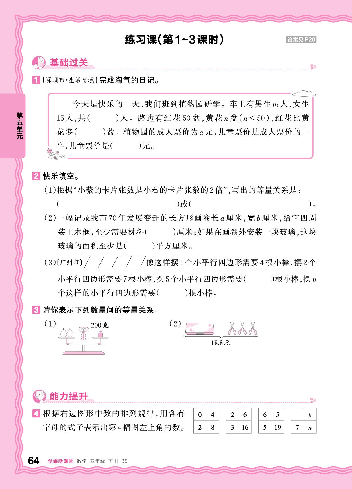 五  认识方程 同步练习-【王朝霞创维新课堂】2025-2026学年四年级下册数学同步优化训练(北师大版)