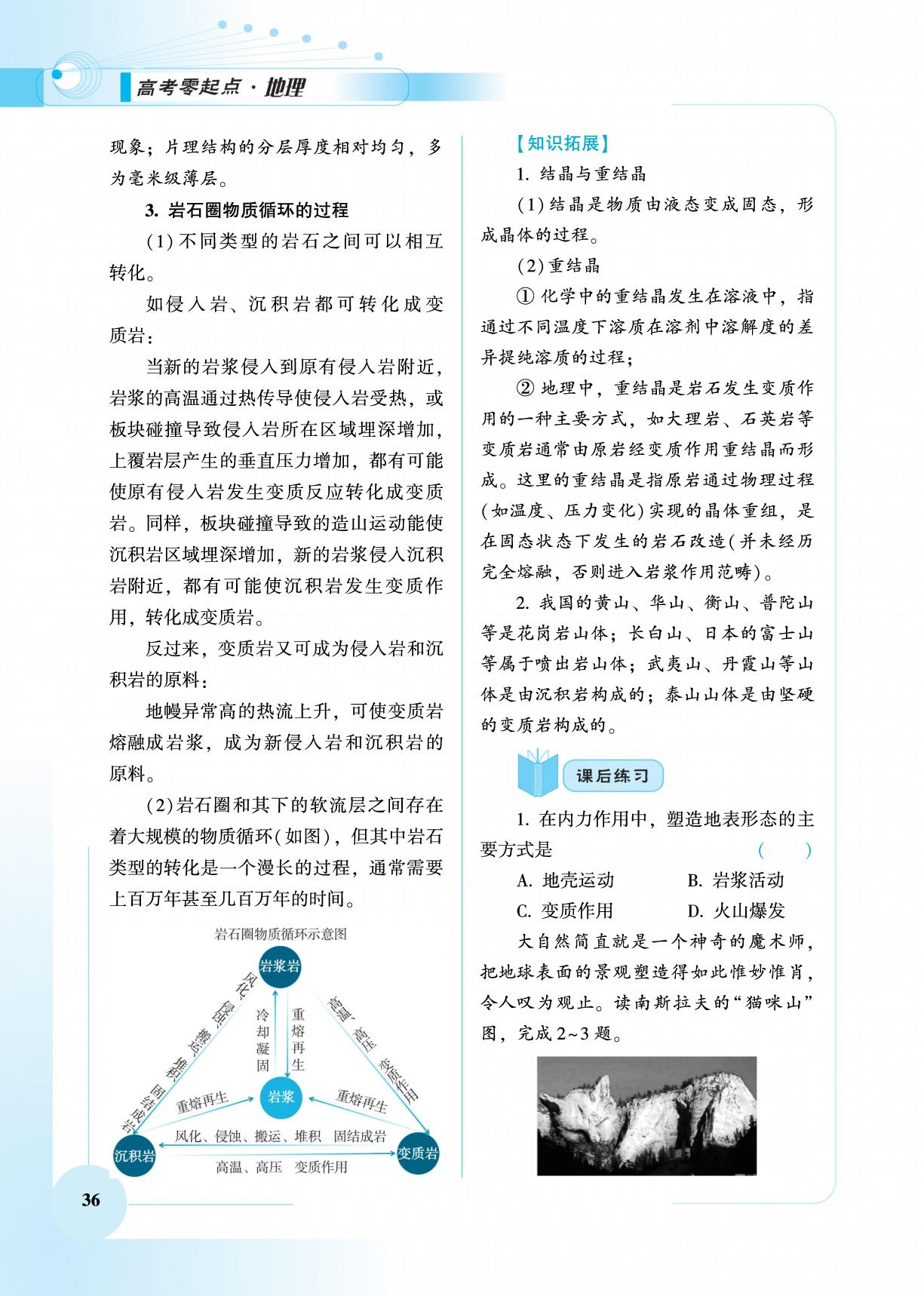 第2章 第7课时 塑造地表形态的力量-【高考零起点】2026年新高考地理总复习（艺考）