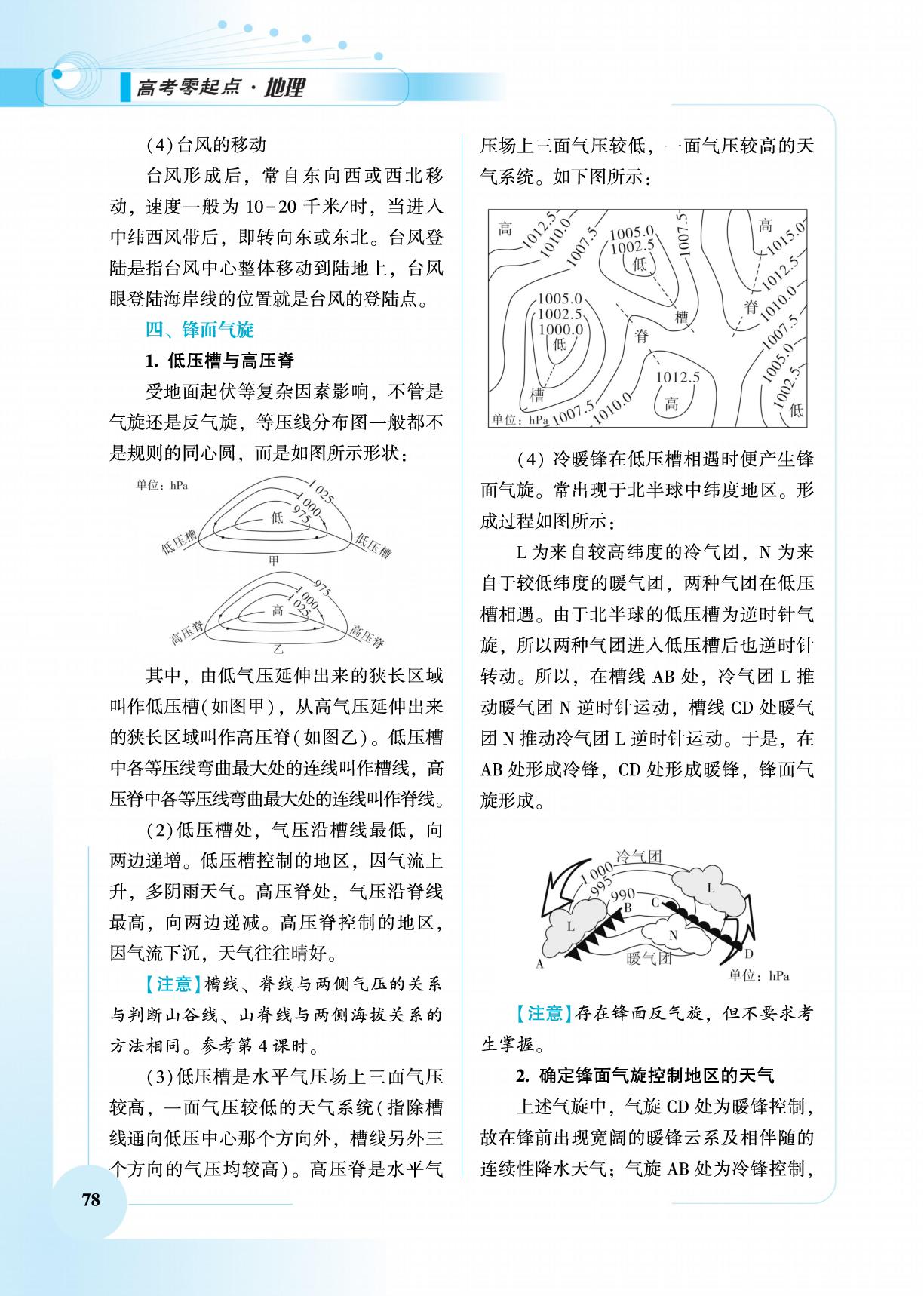 第3章 第14课时 天气系统-【高考零起点】2026年新高考地理总复习（艺考）