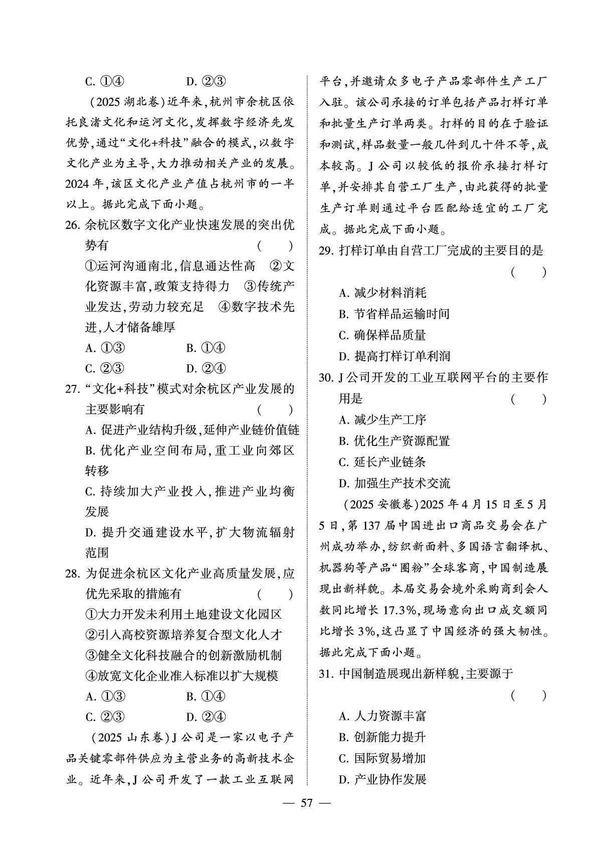 第8单元 区域产业活动-【高考零起点】2026年新高考地理总复习（艺考）