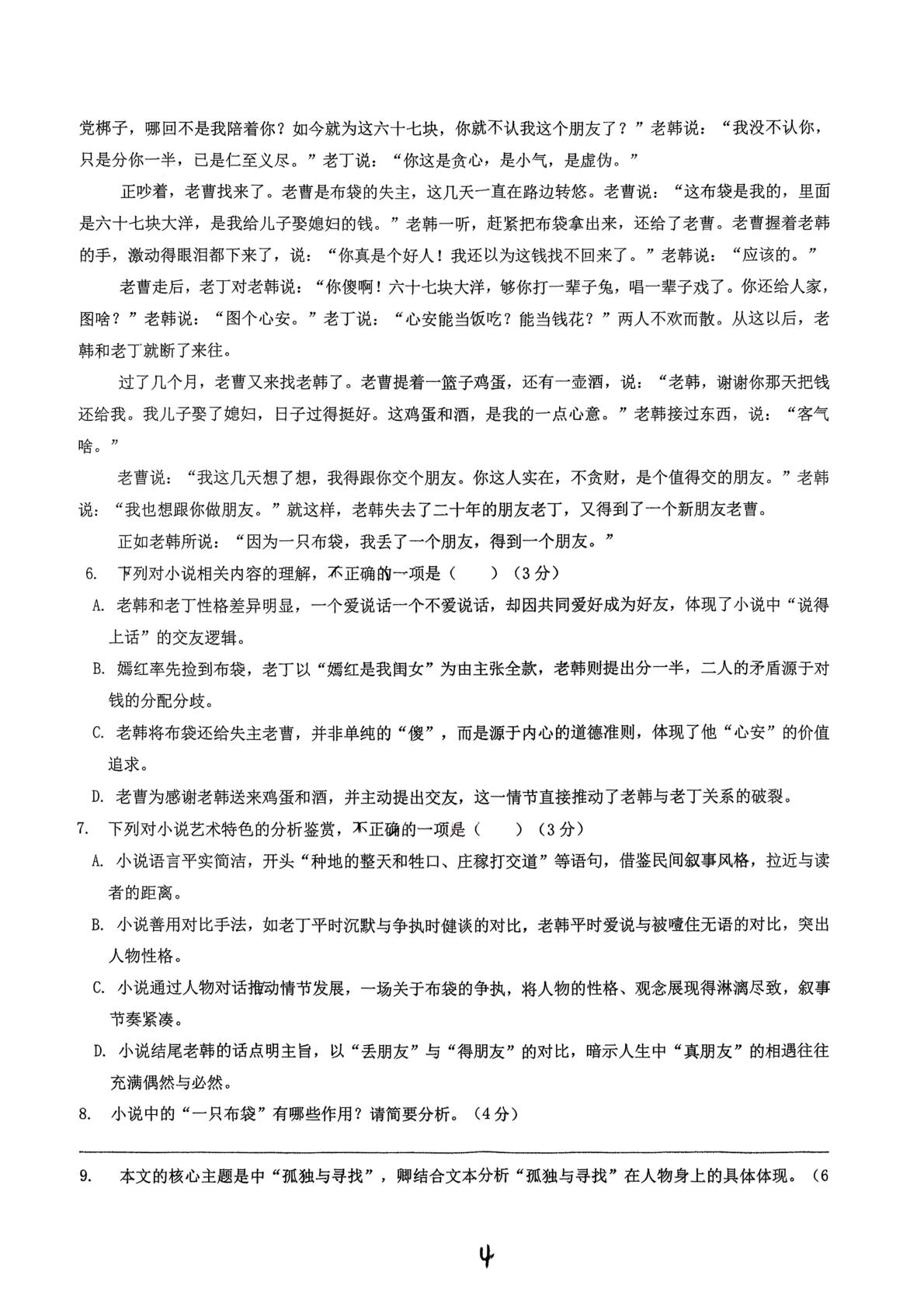 四川内江市资中二中高2028届高一下语文3月月考试题语文