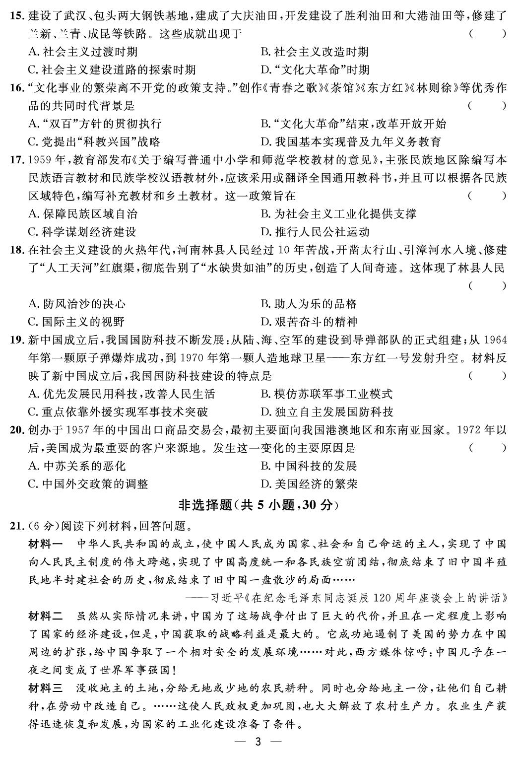 第一、二单元 中华人民共和国成立和社会主义制度的建立&社会主义建设道路的探索 综合评价-【鸿鹄志·名师测控】2025-2026学年八年级下册历史（统编版·新教材 河南专版）