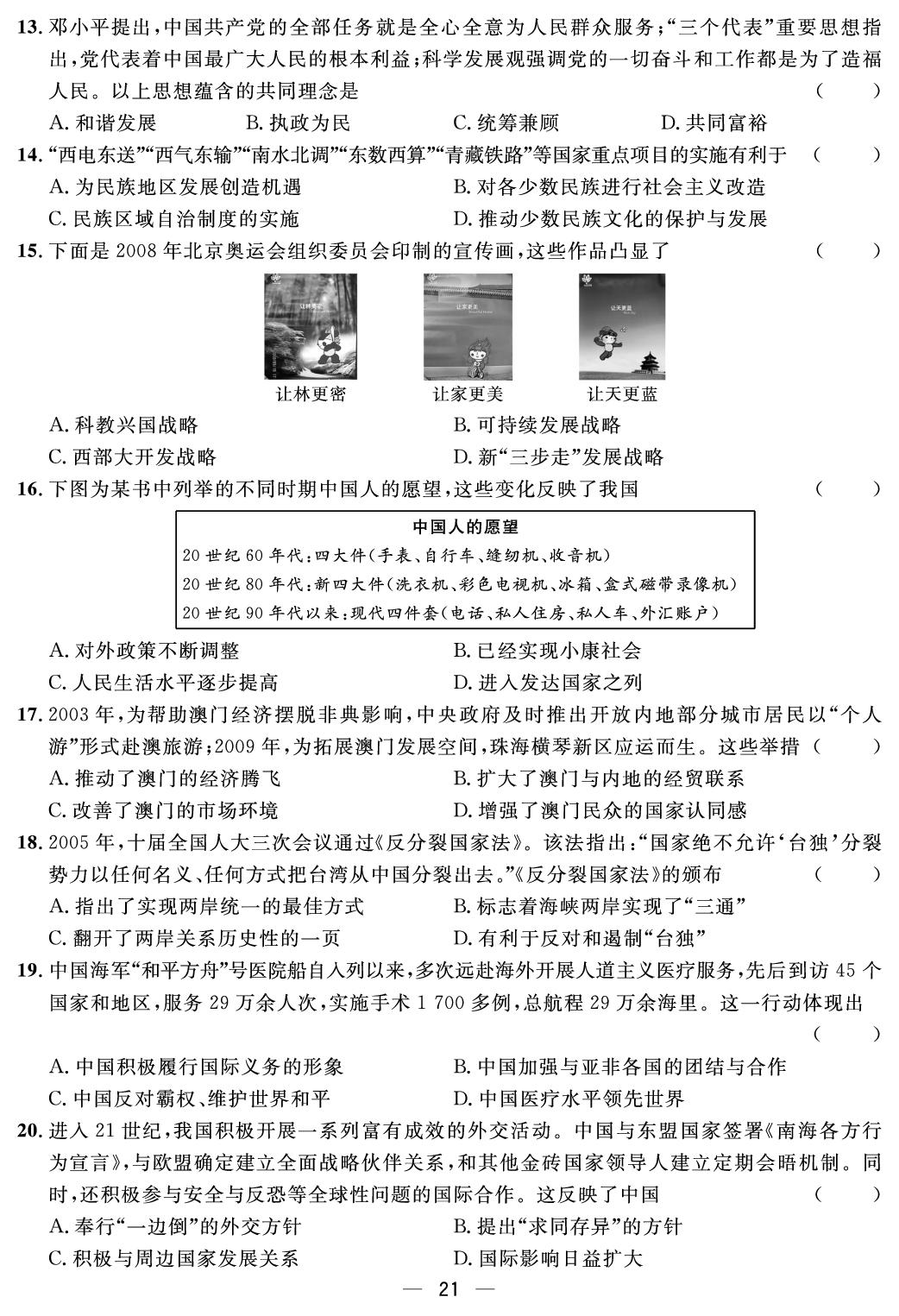 第四、五单元 中国特色社会主义迈向21世纪&在新形势下坚持和发展中国特色社会主义 综合评价-【鸿鹄志·名师测控】2025-2026学年八年级下册历史（统编版·新教材 河南专版）