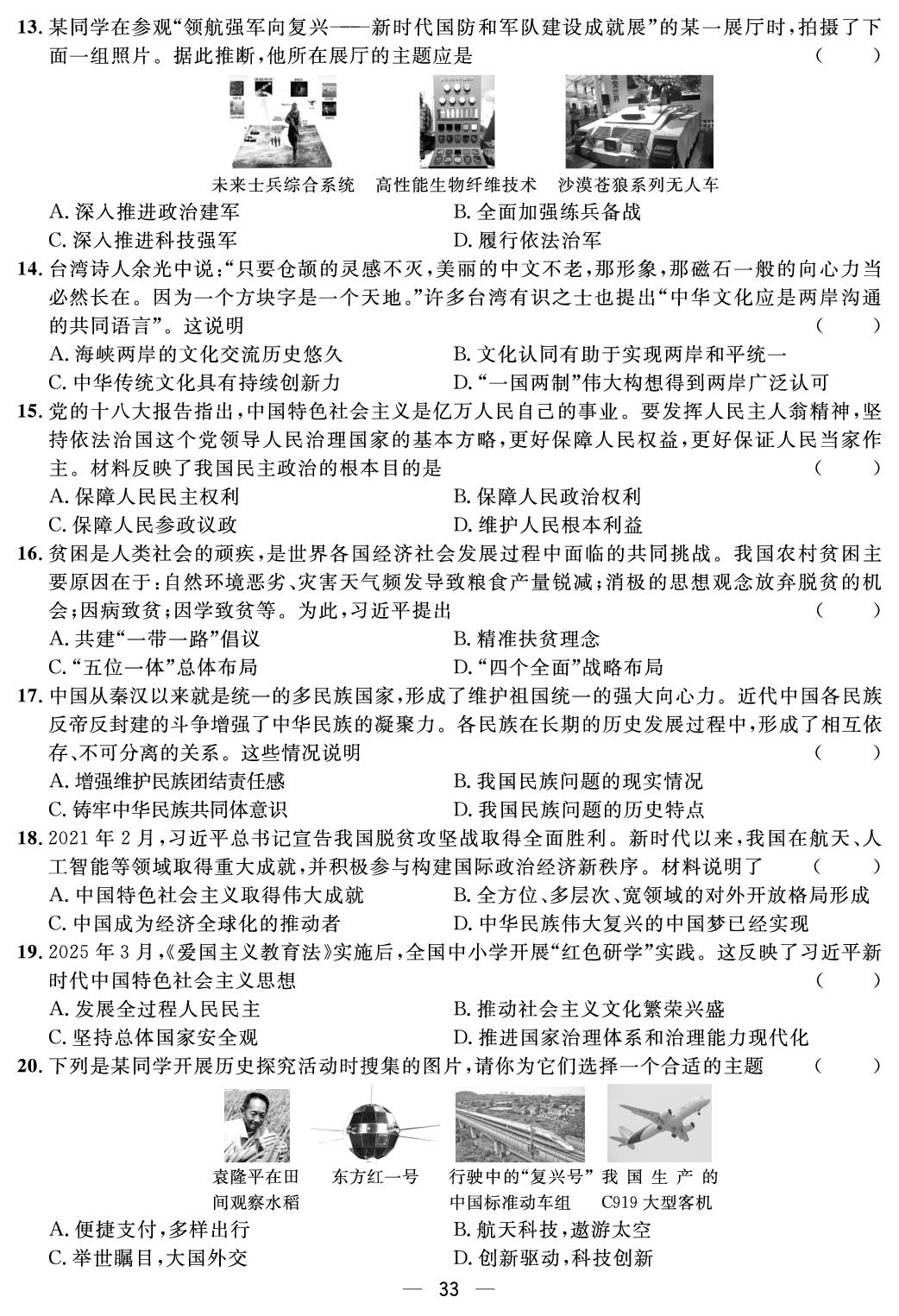 期末综合评价-【鸿鹄志·名师测控】2025-2026学年八年级下册历史（统编版·新教材 河南专版）