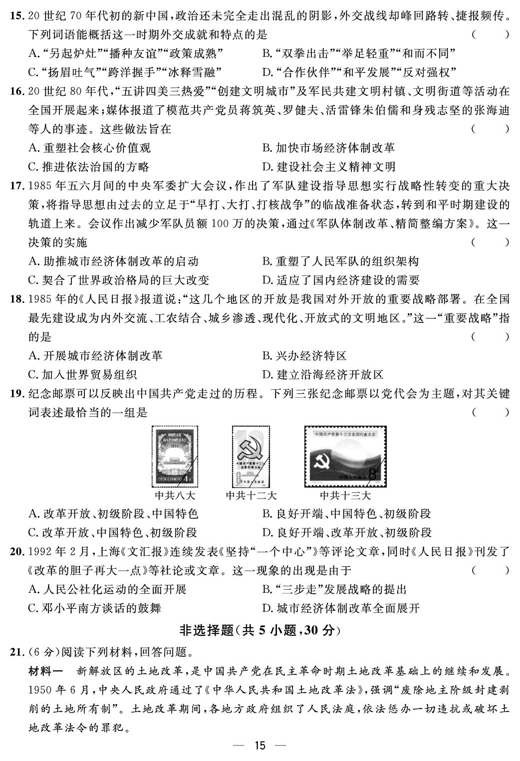 期中综合评价-【鸿鹄志·名师测控】2025-2026学年八年级下册历史（统编版·新教材 河南专版）