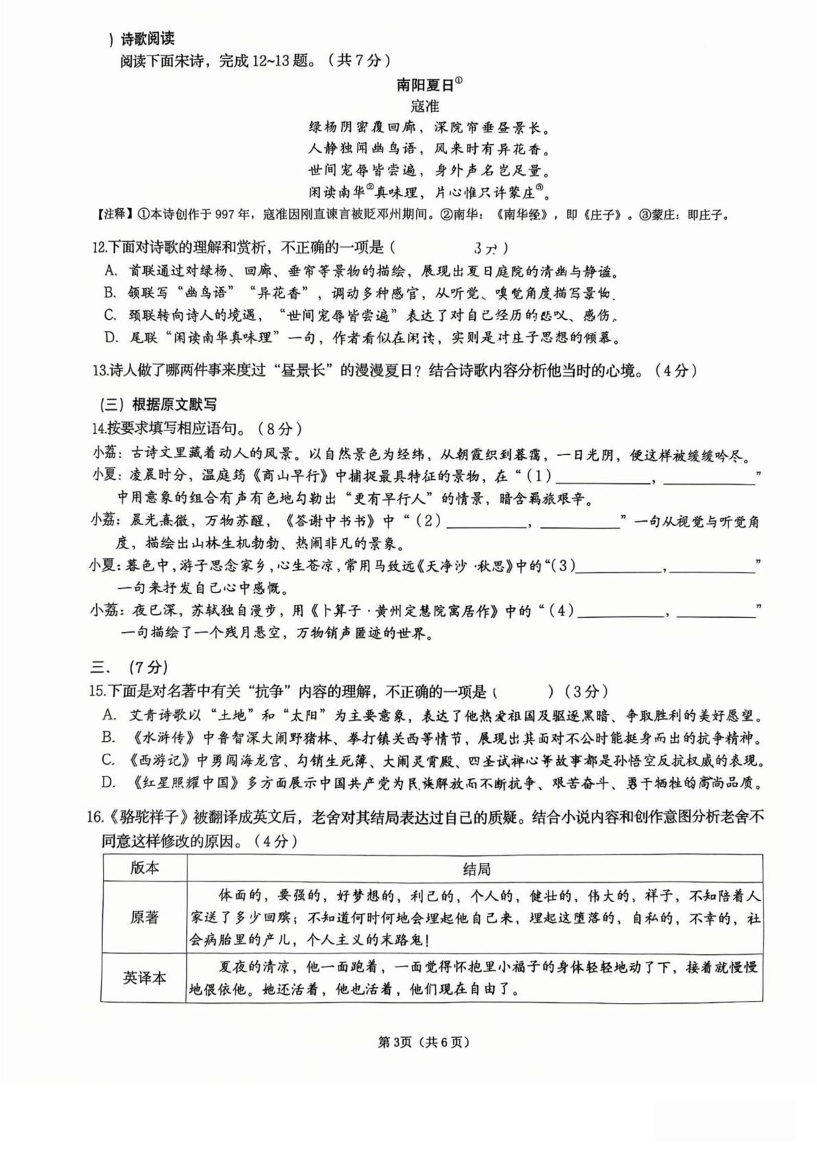 2026年山东济南市历下区九年级下学期第一次模拟考试语文试题