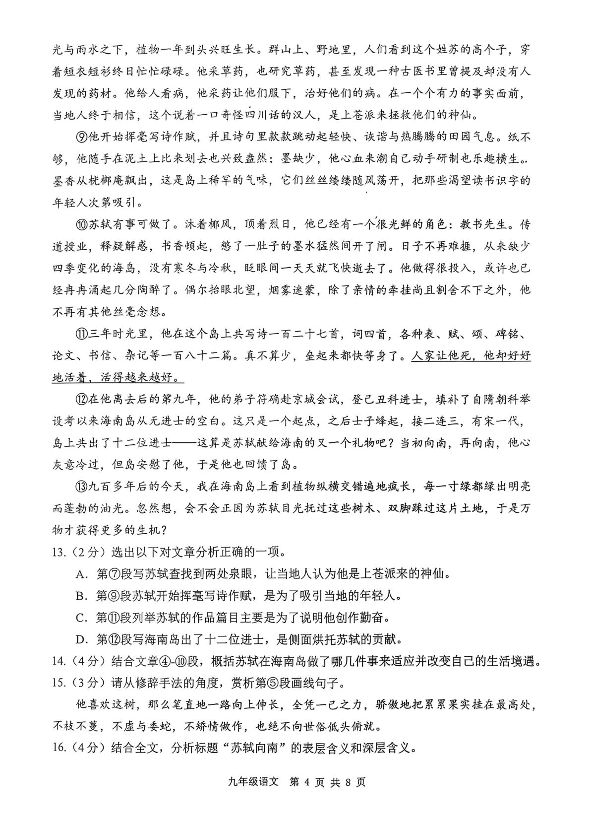 湖北咸宁市通城县2025-2026学年九年级下学期3月教学质量监测试（一模）语文卷