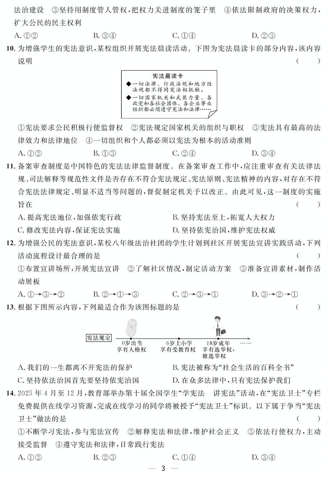 第一单元 坚持宪法至上 综合评价-【鸿鹄志·名师测控】2025-2026学年八年级下册道德与法治（统编版·新教材）湖南专版