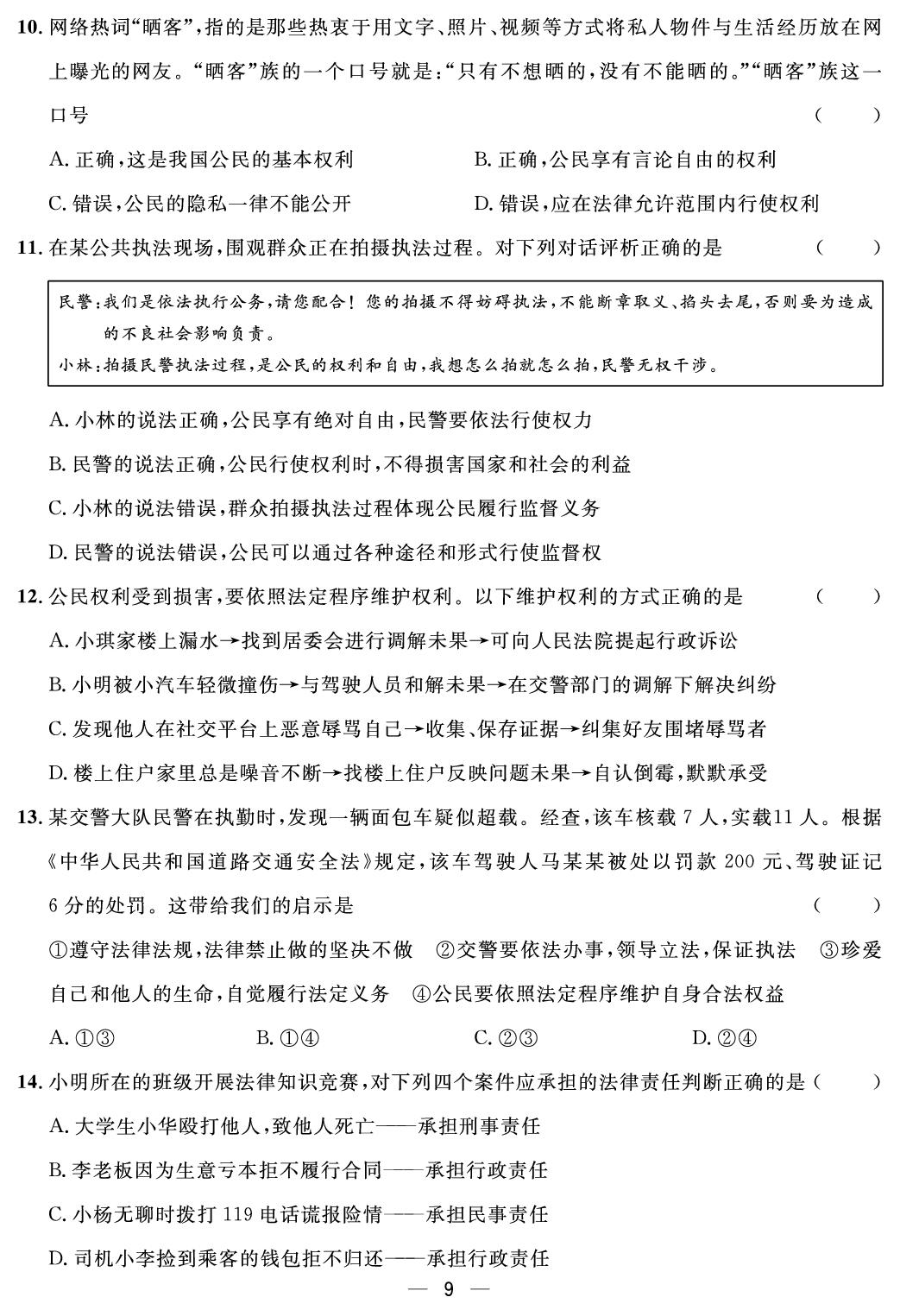 第二单元 理解权利义务 综合评价-【鸿鹄志·名师测控】2025-2026学年八年级下册道德与法治（统编版·新教材）湖南专版