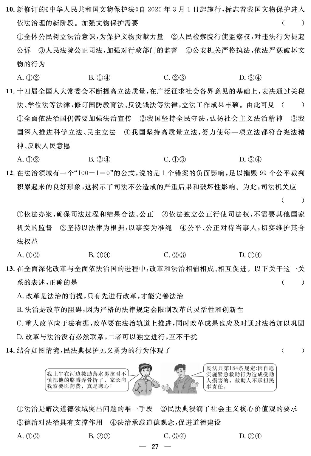 第四单元 走近国家机构、第五单元建设法治中国 综合评价-【鸿鹄志·名师测控】2025-2026学年八年级下册道德与法治（统编版·新教材）湖南专版