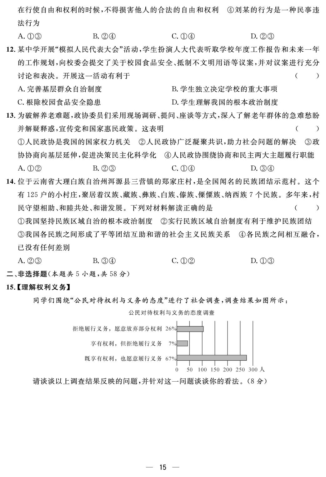 期中综合评价-【鸿鹄志·名师测控】2025-2026学年八年级下册道德与法治（统编版·新教材）湖南专版