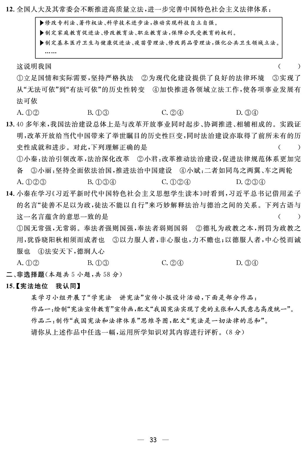 期末综合评价-【鸿鹄志·名师测控】2025-2026学年八年级下册道德与法治（统编版·新教材）湖南专版