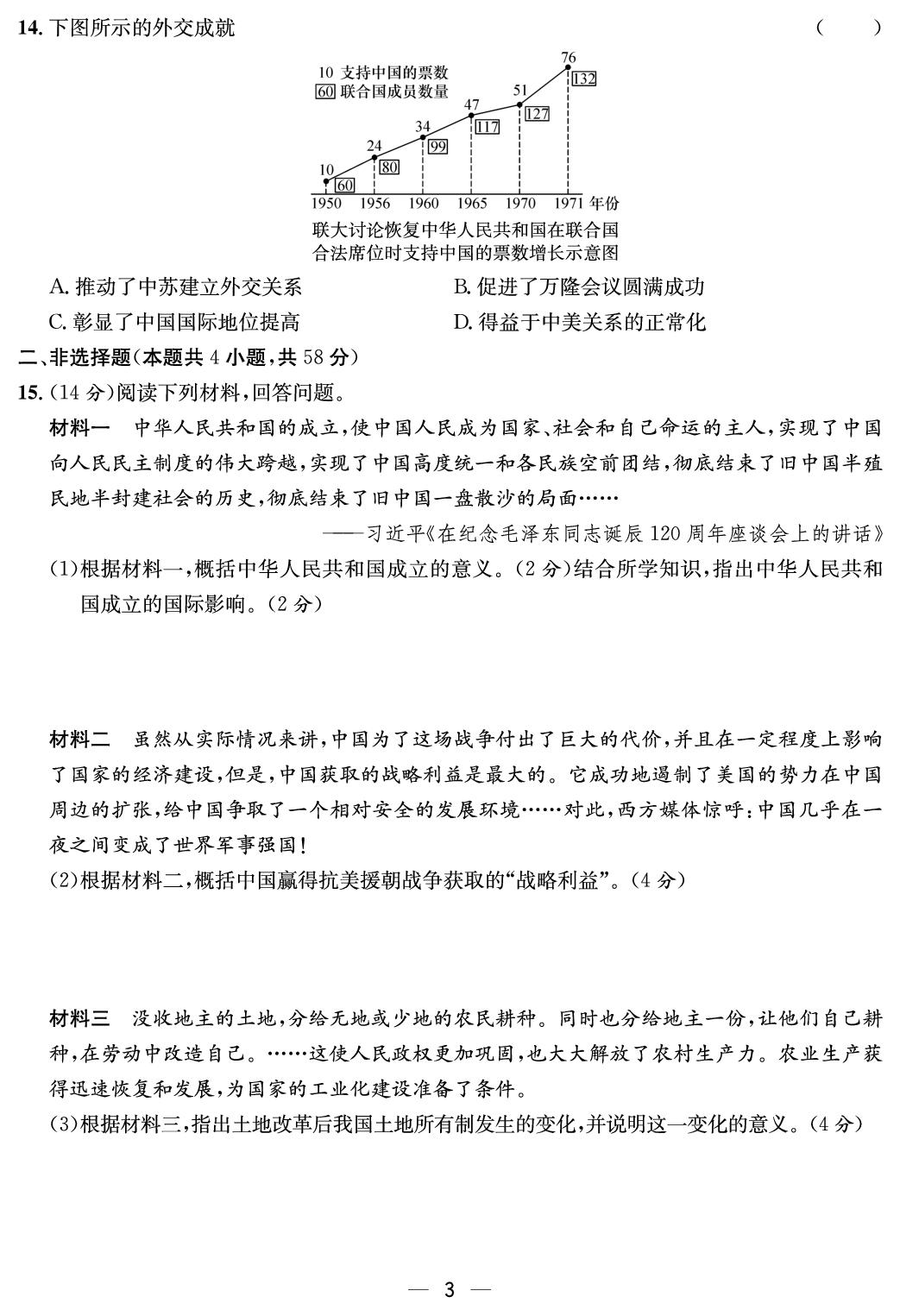 第一、二单元综合评价-【鸿鹄志·名师测控】2025-2026学年八年级下册历史（统编版·新教材）湖南专版