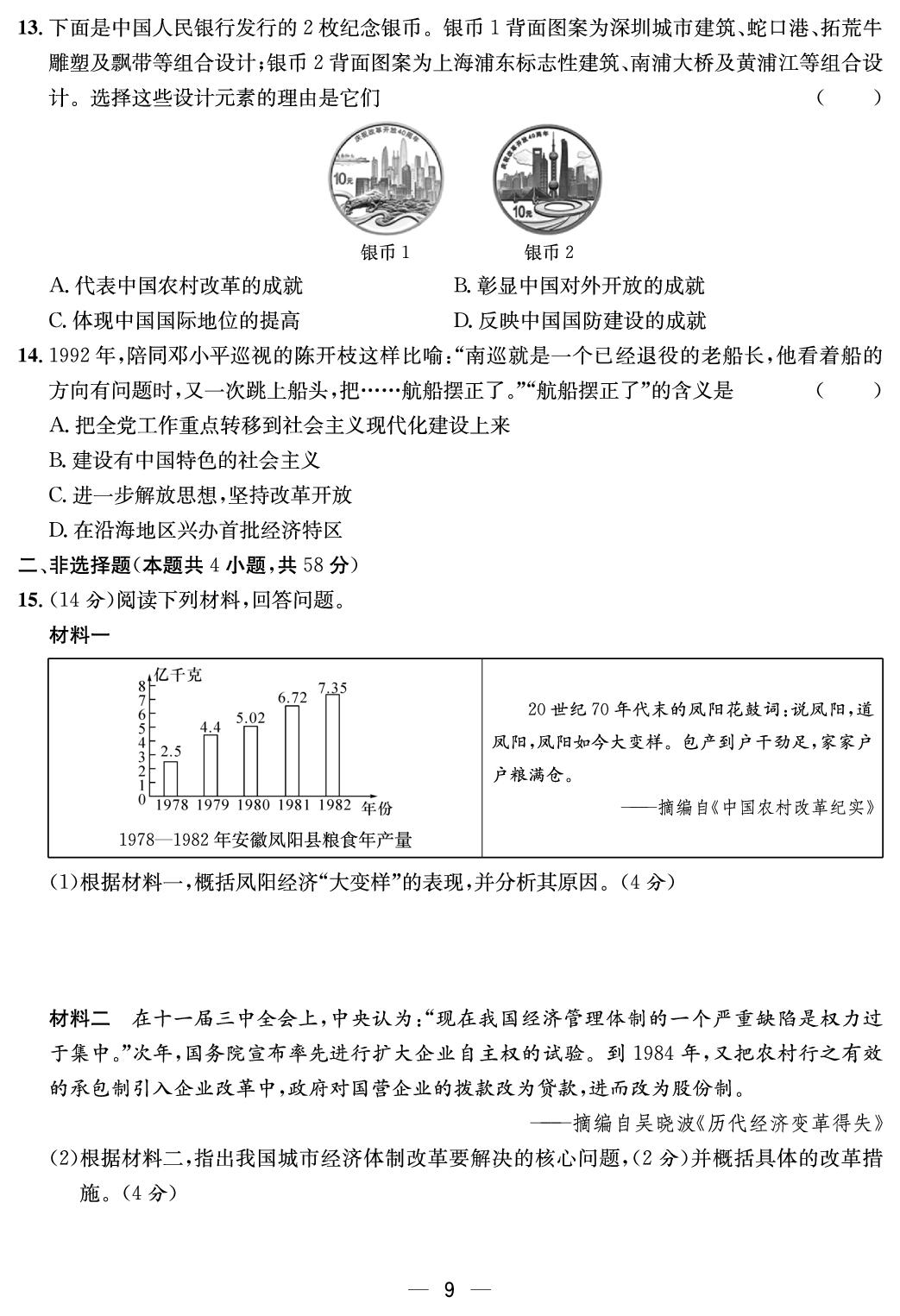第三单元综合评价-【鸿鹄志·名师测控】2025-2026学年八年级下册历史（统编版·新教材）湖南专版