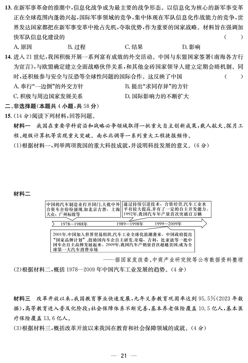 第四、五单元综合评价-【鸿鹄志·名师测控】2025-2026学年八年级下册历史（统编版·新教材）湖南专版