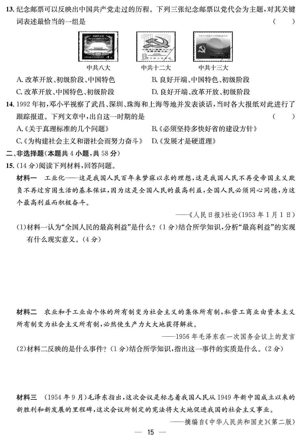 期中综合评价-【鸿鹄志·名师测控】2025-2026学年八年级下册历史（统编版·新教材）湖南专版