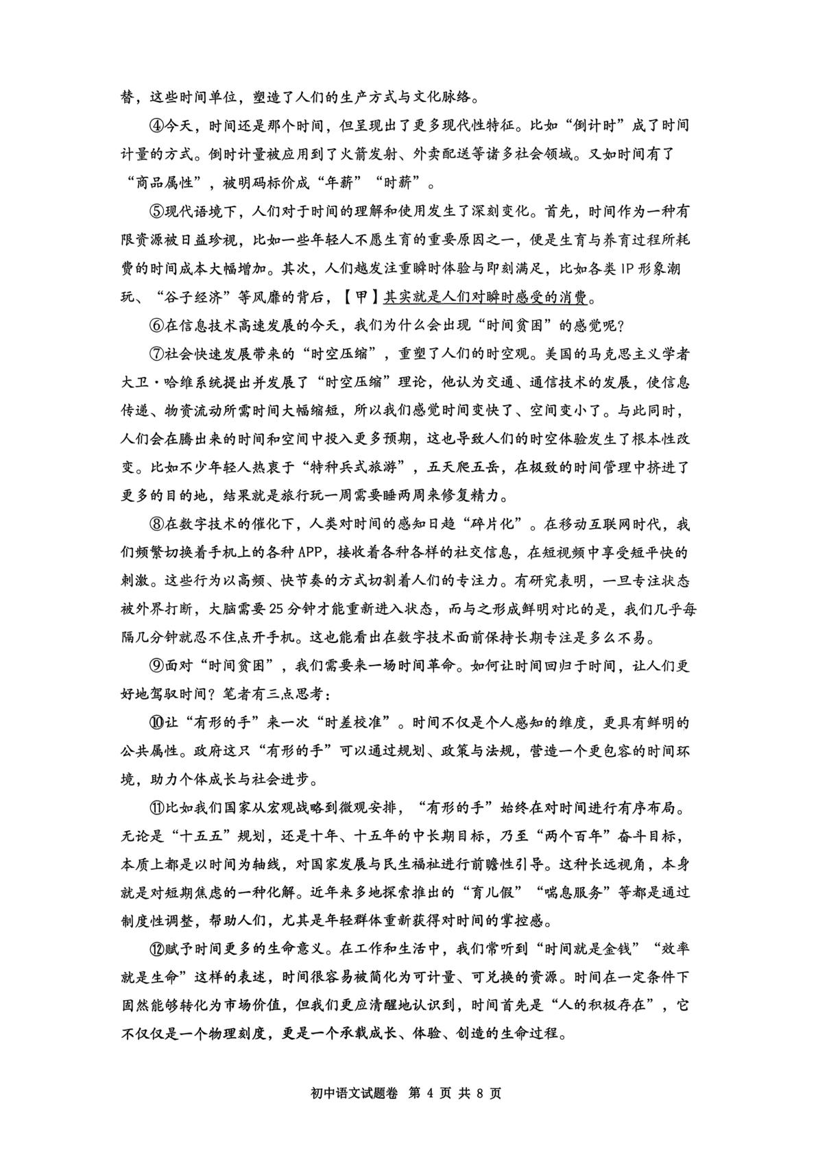 浙江衢州市柯城区2025-2026学年九年级下学期中考一模语文试题
