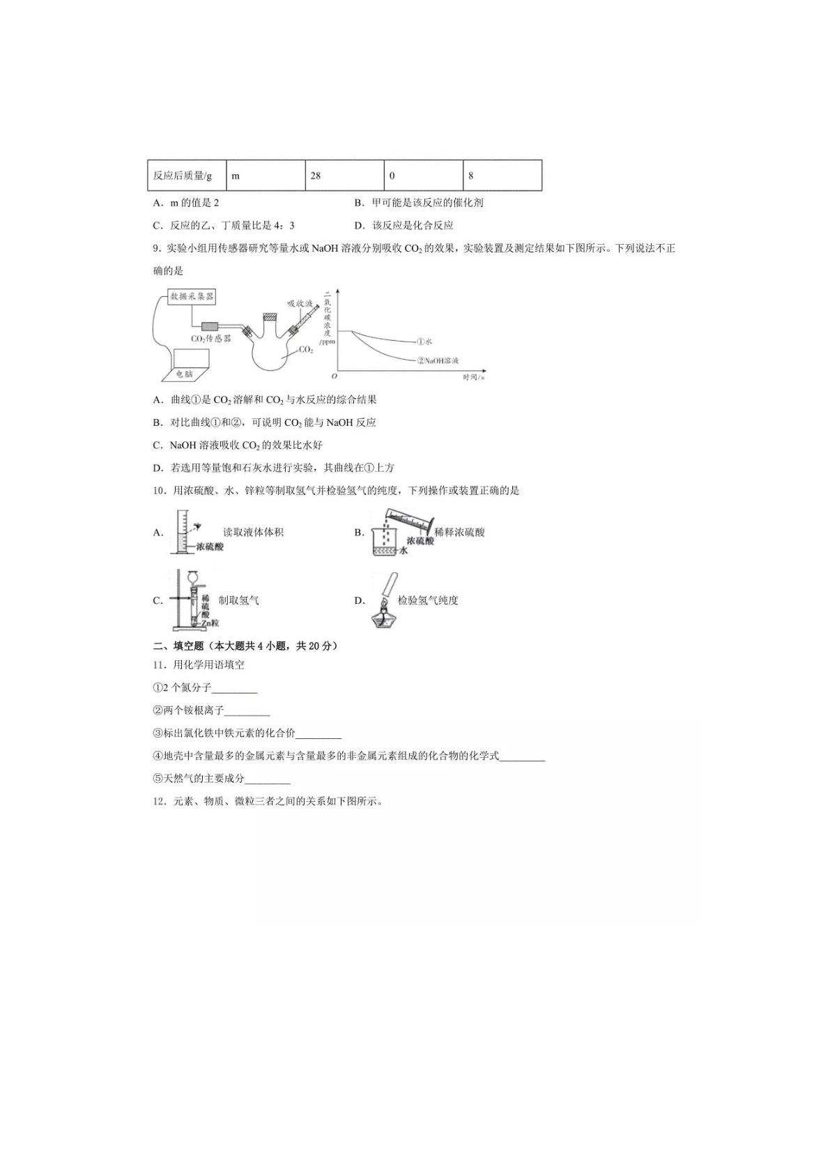 山东省德州武城县2023-2024学年九年级（五四学制）上学期期末教学质量检测化学试题