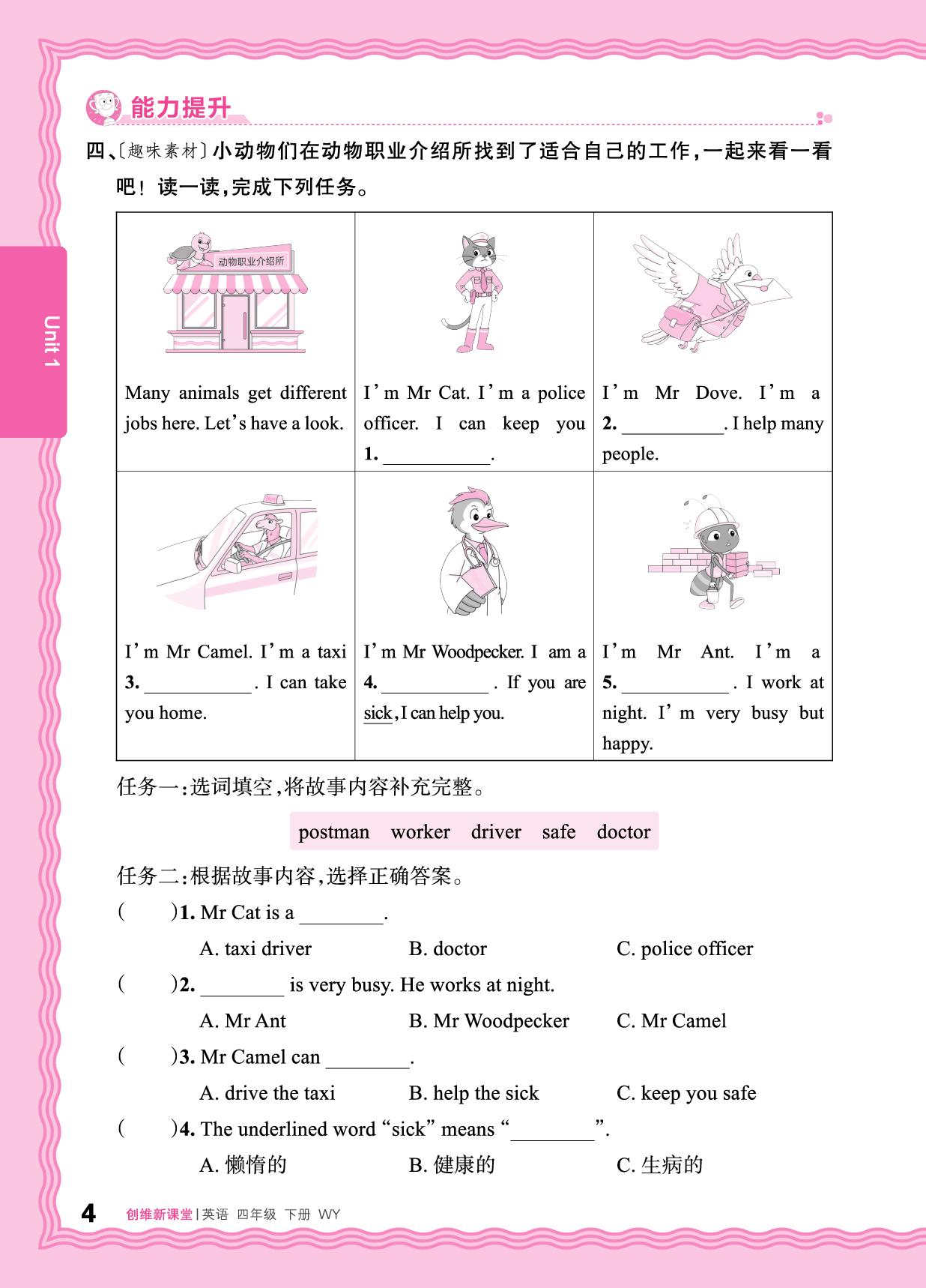Unit 1 同步练习-【王朝霞创维新课堂】2025-2026学年四年级下册英语同步优化训练(外研版三起)  