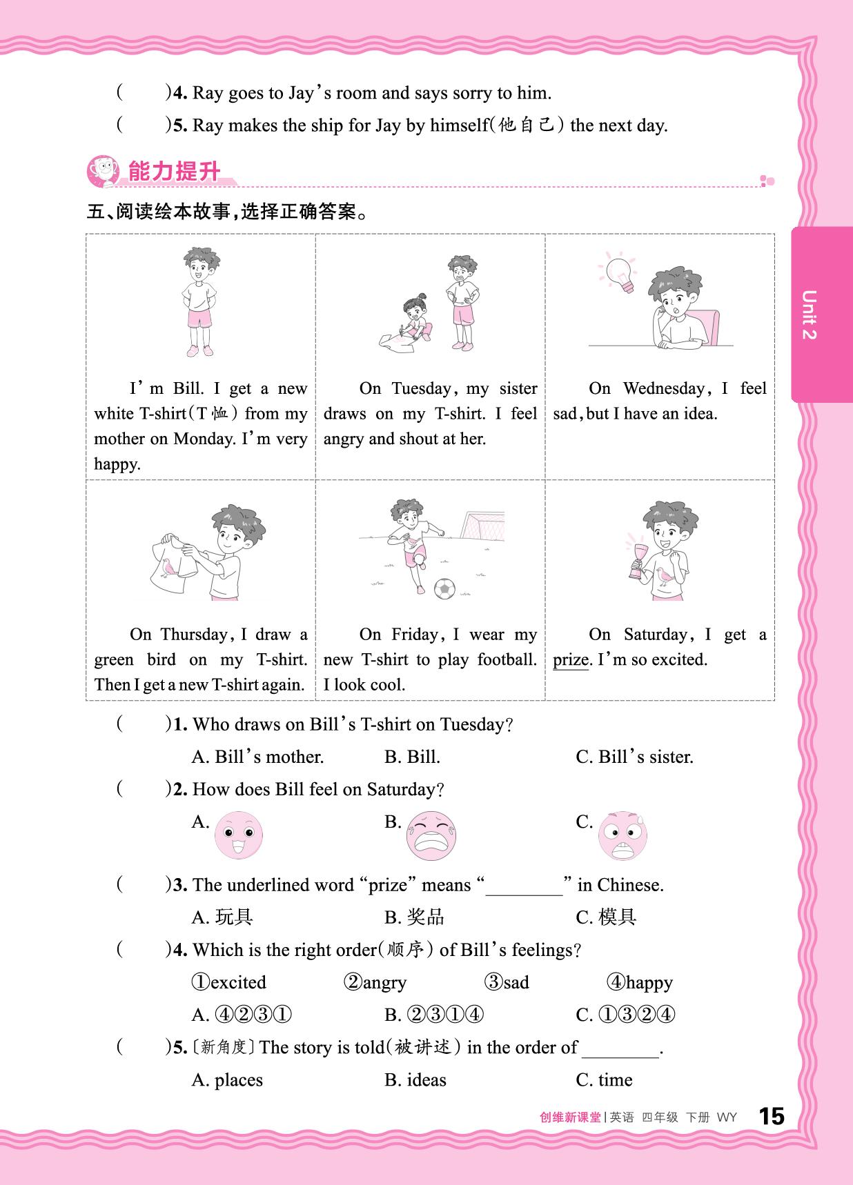 Unit 2 同步练习-【王朝霞创维新课堂】2025-2026学年四年级下册英语同步优化训练(外研版三起)  